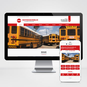 (PC+WAP)駕校培訓網站模板 紅色駕校網站源碼下載