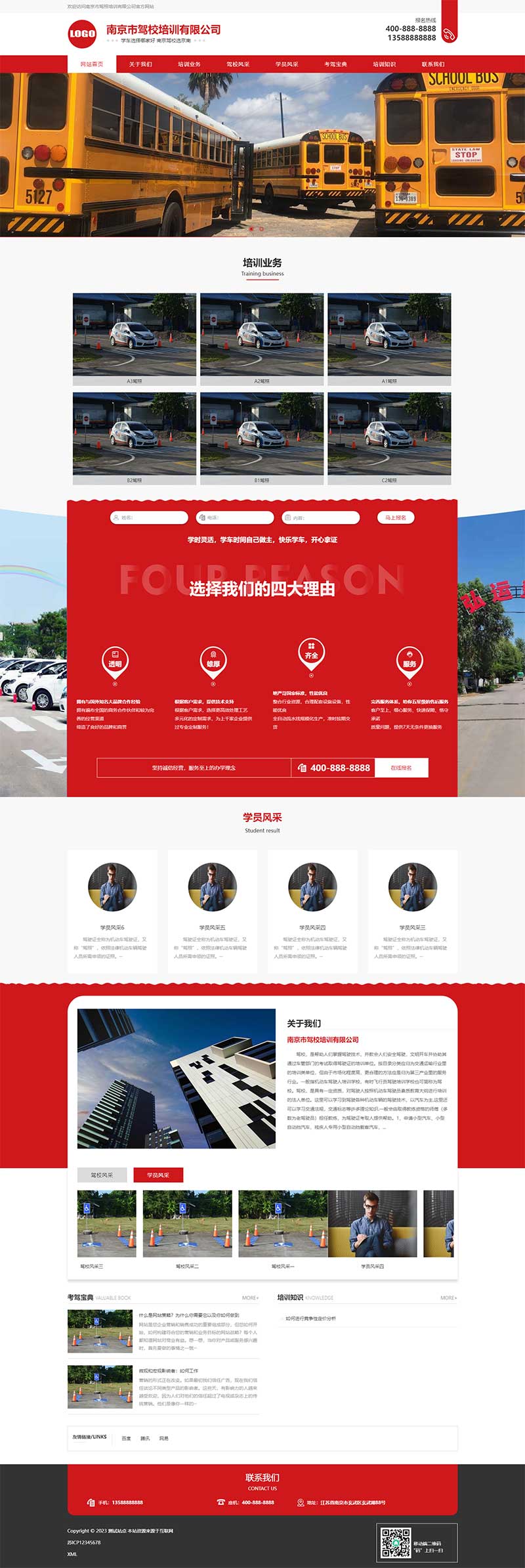 (PC+WAP)駕校培訓(xùn)網(wǎng)站模板 紅色駕校網(wǎng)站源碼下載