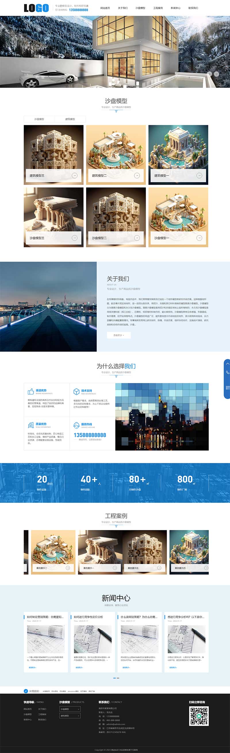 (自適應手機端)沙盤模型制作網站模板 藍色建筑模型網站源碼下載