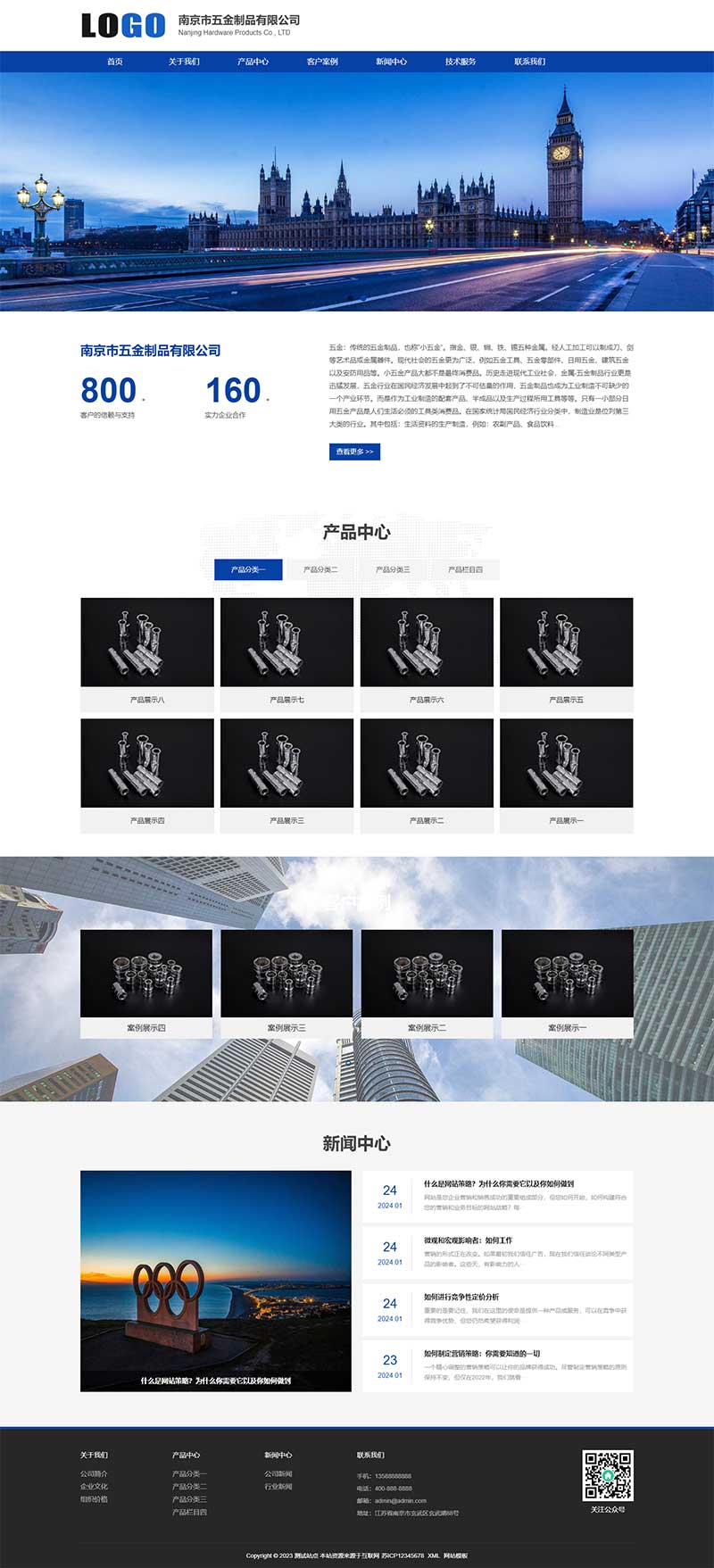 (自適應手機端)藍色五金制品網站模板 企業通用網站源碼下載 (自適應手機端)藍色五金制品網站模板 企業通用網站源碼下載