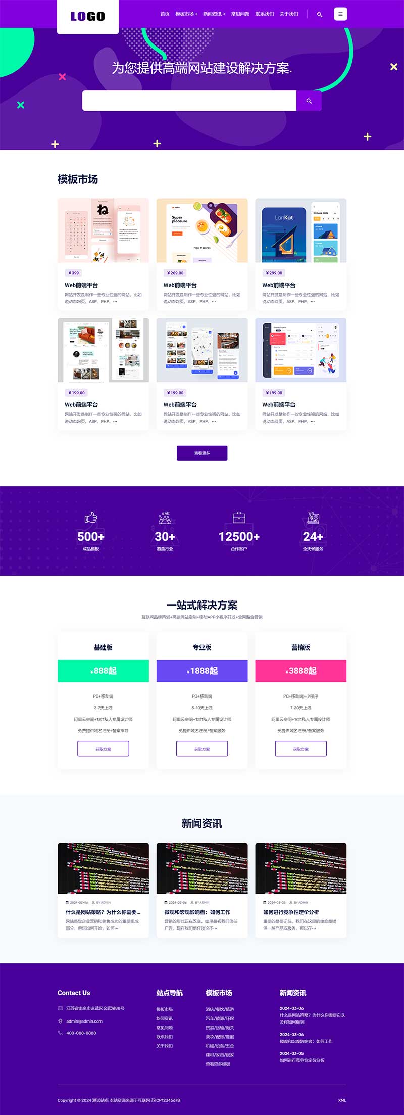 (自適應手機版)高端互聯網建站公司網站模板 (自適應手機版)高端互聯網建站公司網站模板