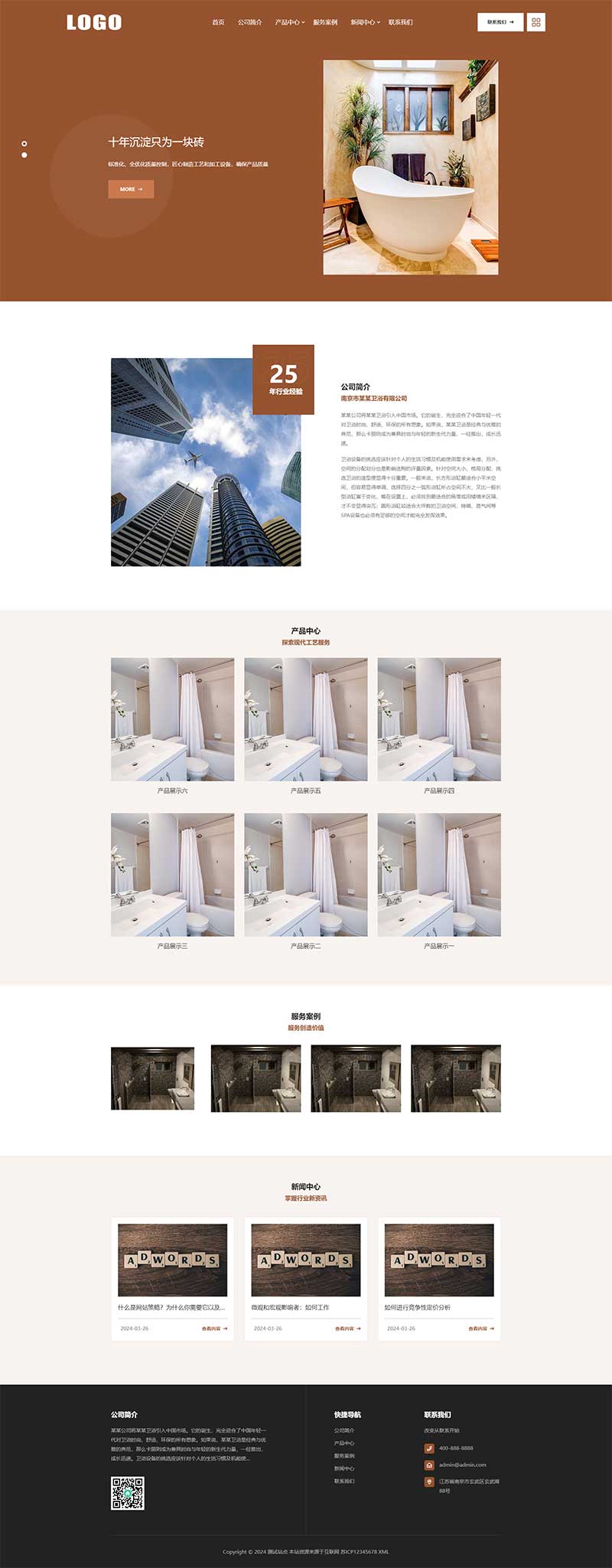 (自適應手機端)響應式高端衛浴產品網站模板