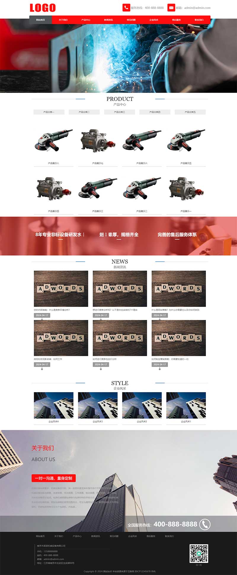 (自適應手機端)機械設備網站模板 工業產品網站源碼下載 (自適應手機端)機械設備網站模板 工業產品網站源碼下載