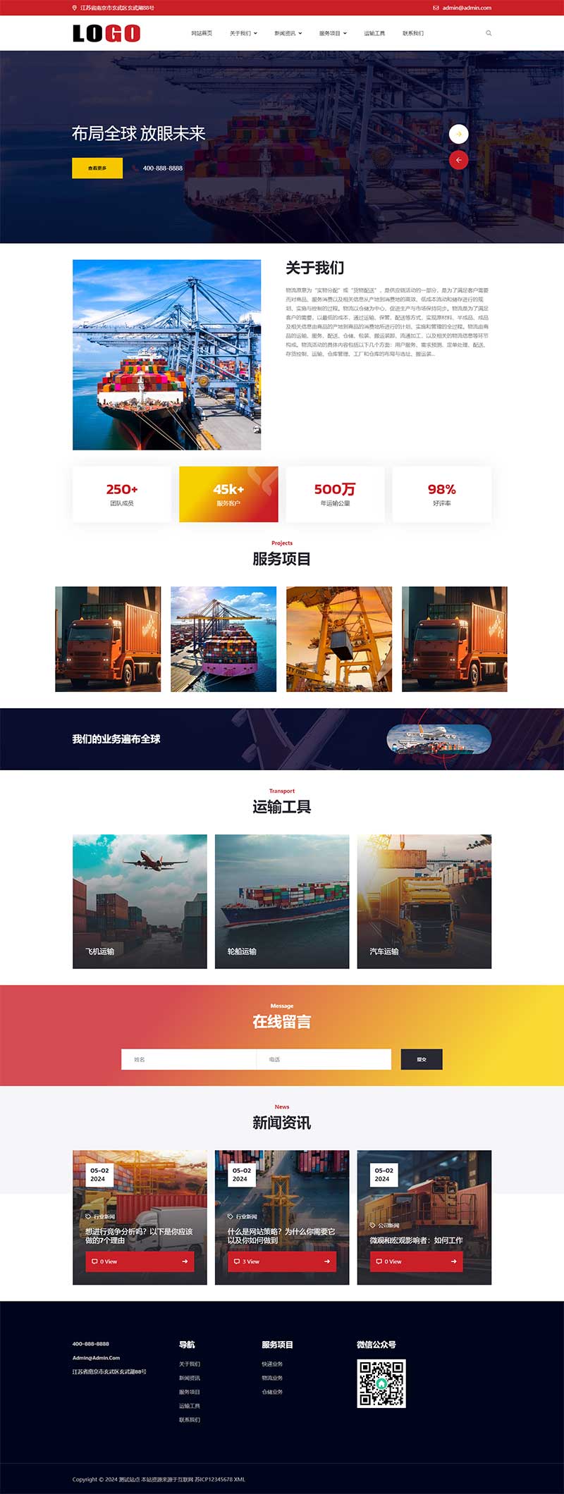 (自適應手機端)物流運輸快遞倉儲網站模板 - 帶三級欄目 (自適應手機端)物流運輸快遞倉儲網站模板 - 帶三級欄目