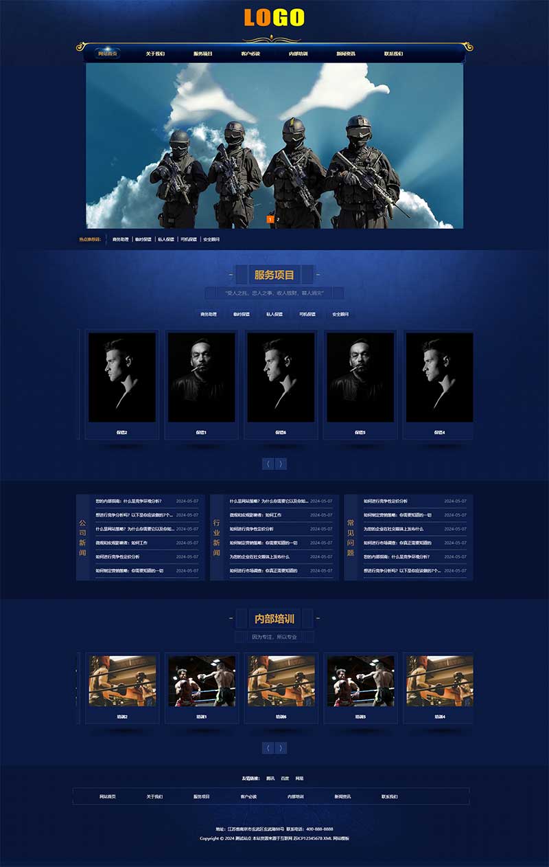 (PC+WAP)安保服務網站模板 (PC+WAP)安保服務網站模板