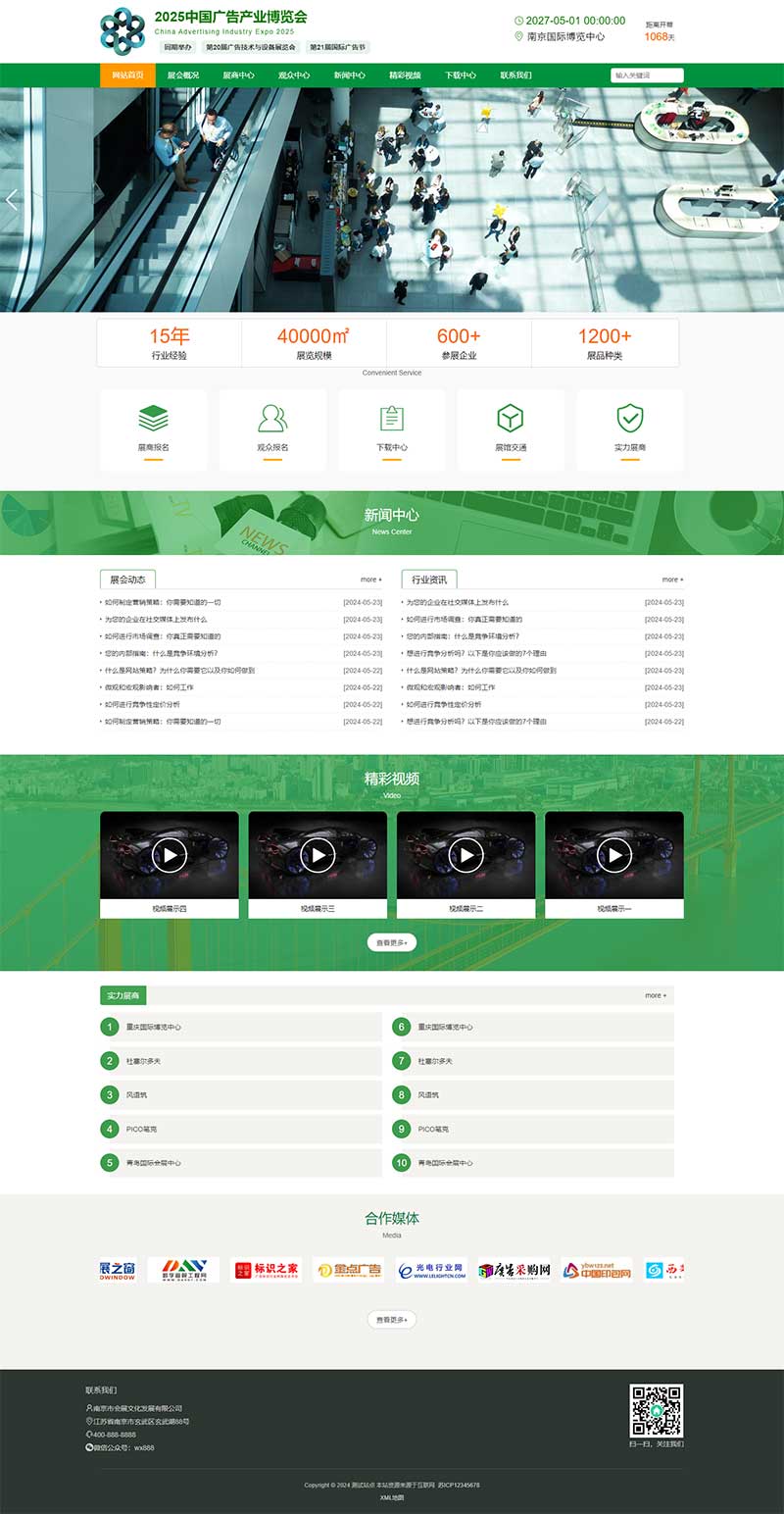 (PC+WAP)展會博覽會網站模板 - 帶視頻和下載功能 (PC+WAP)展會博覽會網站模板 - 帶視頻和下載功能