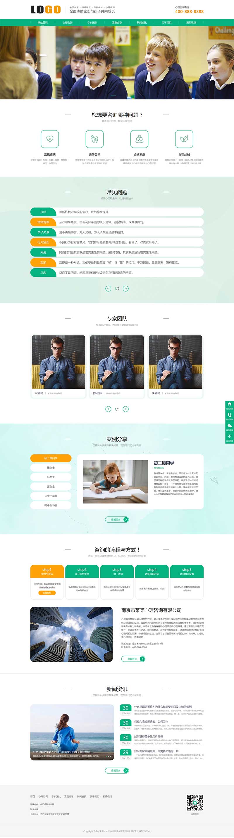 (PC+WAP)心理咨詢網站模板 家庭婚姻咨詢機構網站源碼下載 (PC+WAP)心理咨詢網站模板 家庭婚姻咨詢機構網站源碼下載