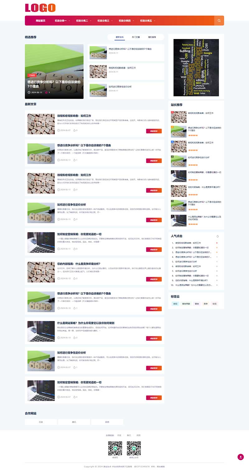 (自適應移動端)個人博客網站模板 新聞資訊文章類網站源碼下載 (自適應移動端)個人博客網站模板 新聞資訊文章類網站源碼下載