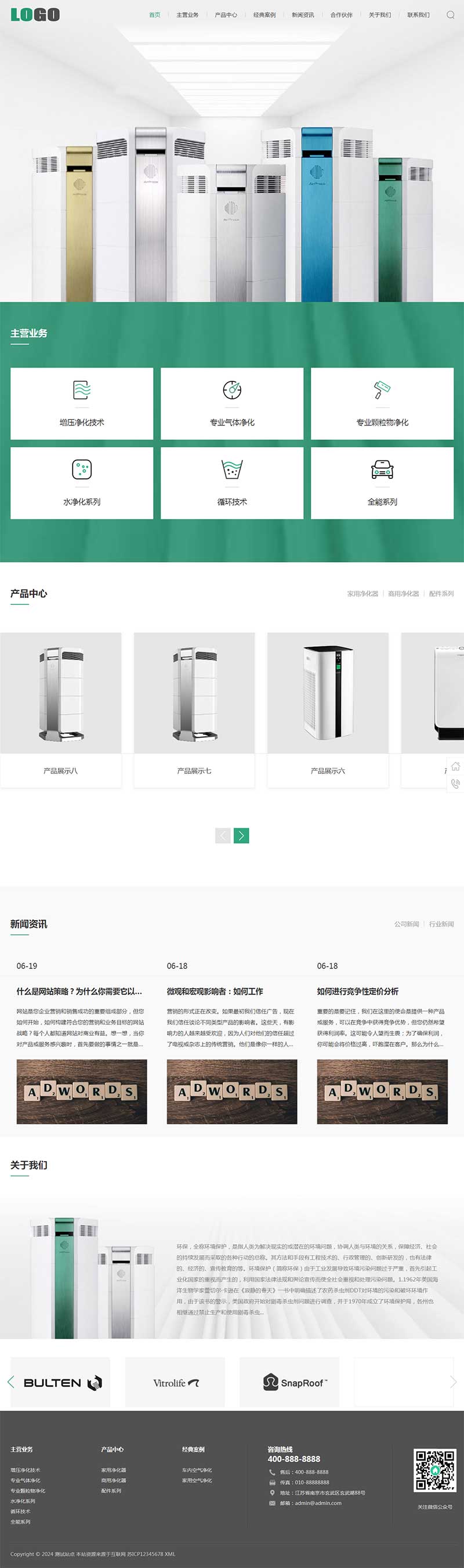 (自適應手機端)響應式環保科技網站模板 (自適應手機端)響應式環保科技網站模板
