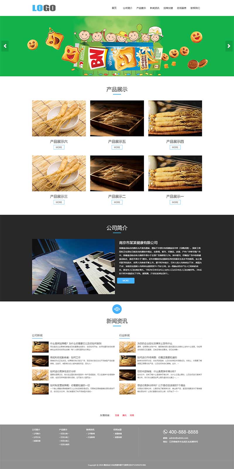 (自適應手機端)保健品健康產品網站模板下載 (自適應手機端)保健品健康產品網站模板下載