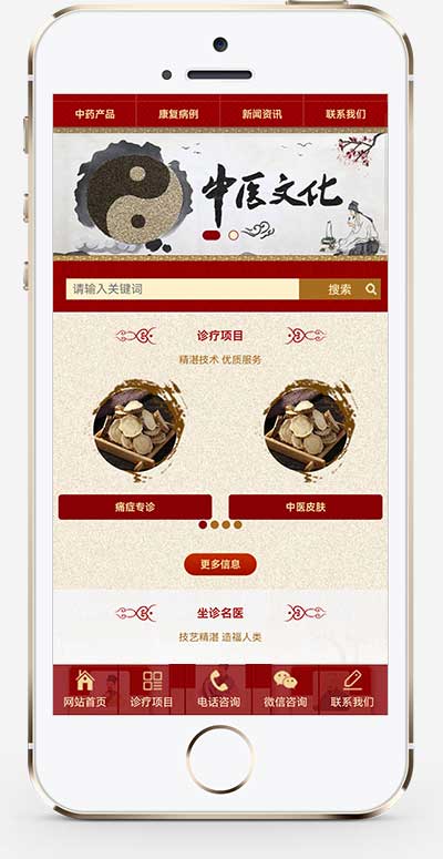 (自適應手機端)中藥館中醫網站模板 (自適應手機端)中藥館中醫網站模板