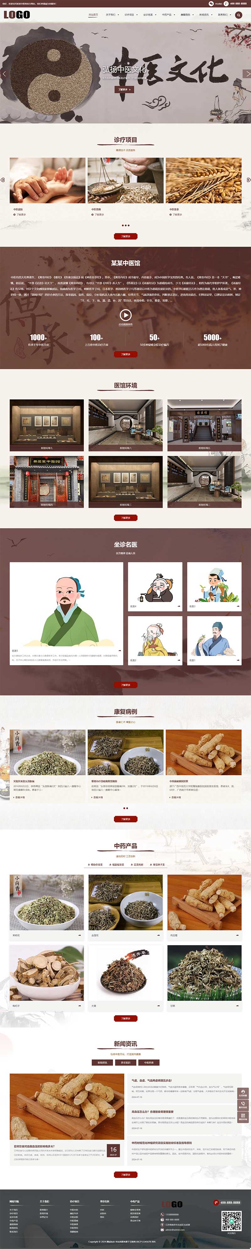 (自適應手機端)中藥館中醫網站模板 (自適應手機端)中藥館中醫網站模板