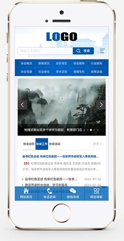 (自適應手機端)行業協會機構網站模板 (自適應手機端)行業協會機構網站模板
