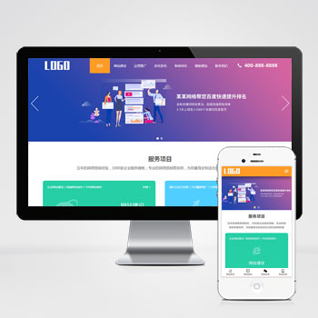  (自適應手機端)SEO優化排名服務公司網站模板