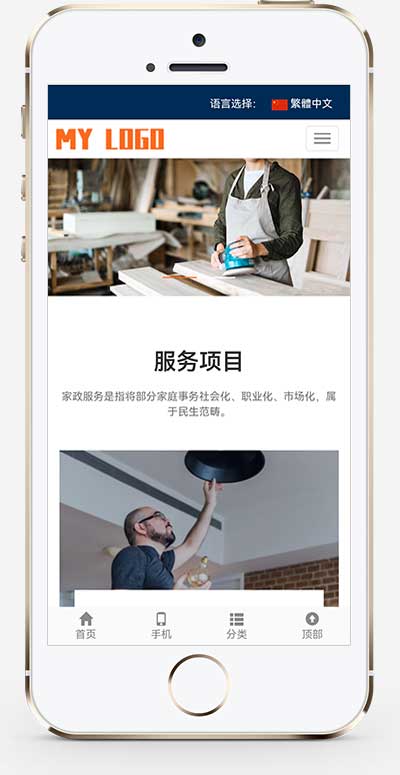 (自適應手機端)響應式家政服務網(wǎng)站模板 - 簡繁雙語 (自適應手機端)響應式家政服務網(wǎng)站模板 - 簡繁雙語