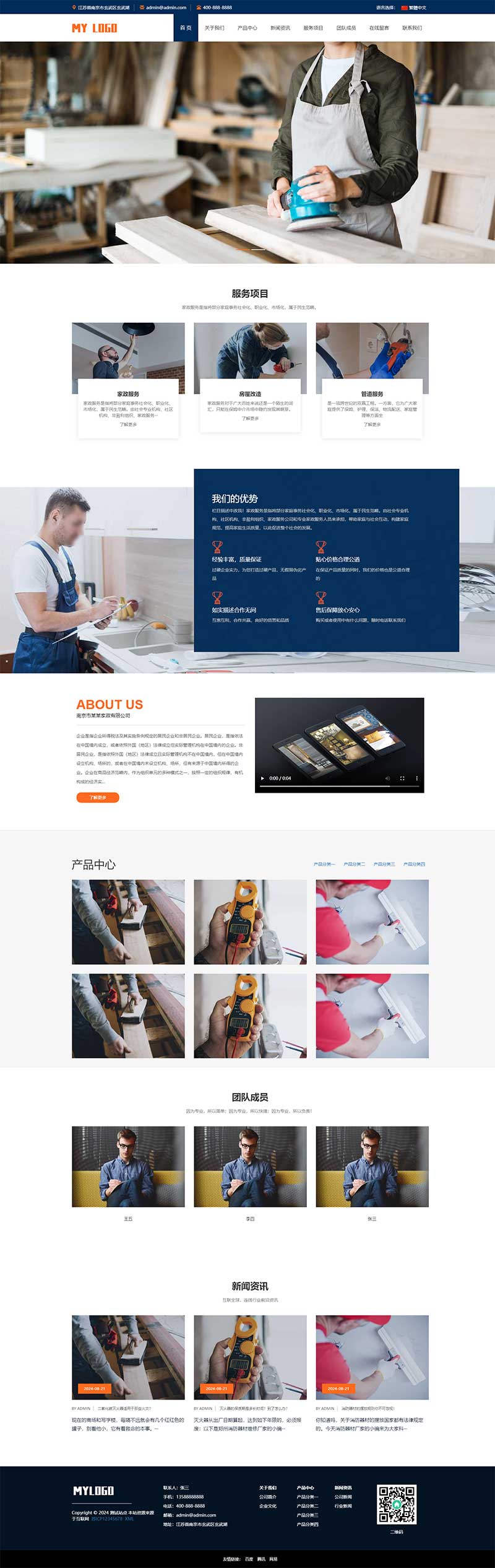 (自適應手機端)響應式家政服務網(wǎng)站模板 - 簡繁雙語 (自適應手機端)響應式家政服務網(wǎng)站模板 - 簡繁雙語