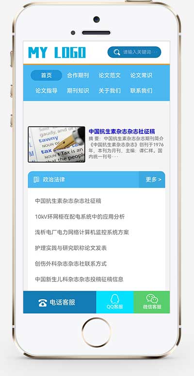 (自適應手機端)響應式論文期刊書籍類網站模板 (自適應手機端)響應式論文期刊書籍類網站模板