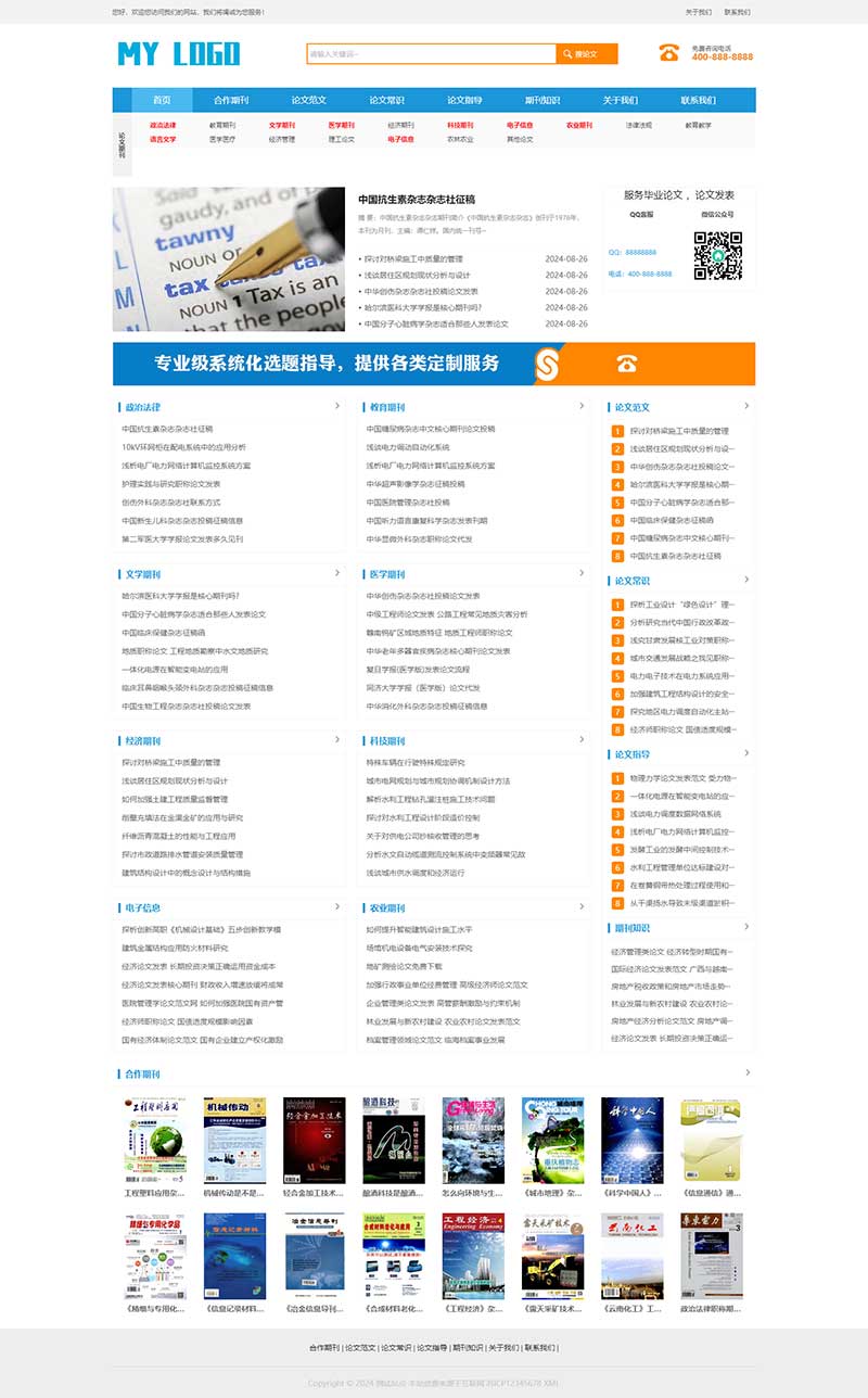 (自適應手機端)響應式論文期刊書籍類網站模板 (自適應手機端)響應式論文期刊書籍類網站模板