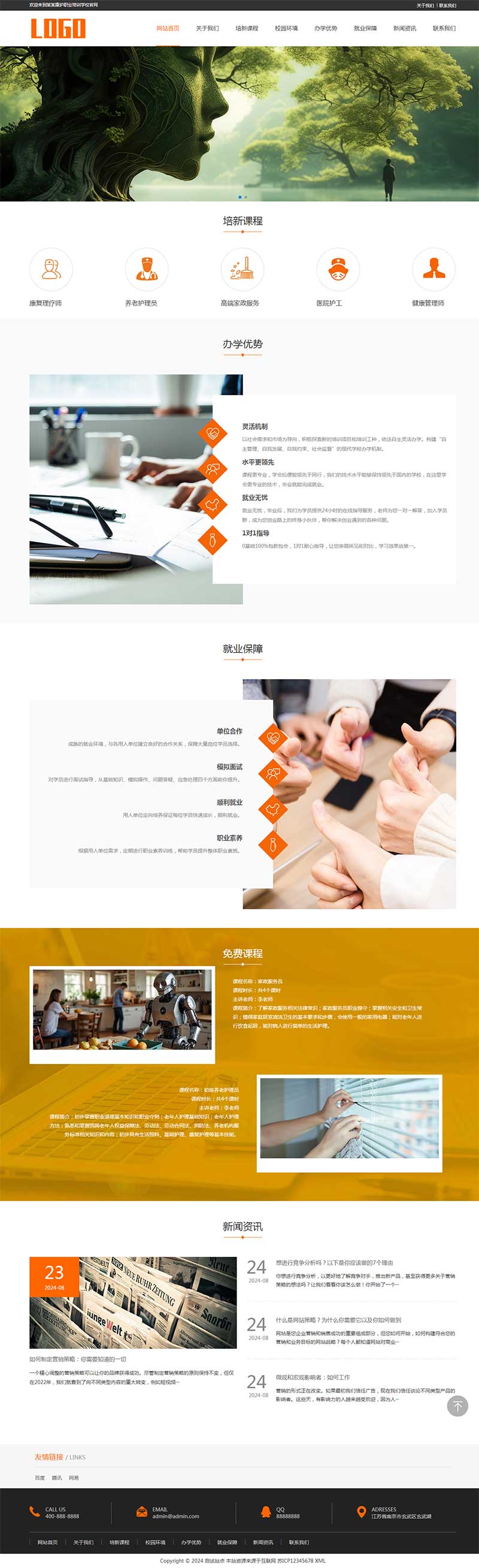 (pc+wap)康復培訓學校網站模板 (pc+wap)康復培訓學校網站模板