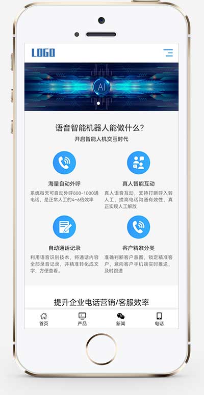 (自適應手機端)智能電話AI機器人語音軟件網站模板 (自適應手機端)智能電話AI機器人語音軟件網站模板