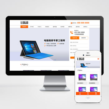  (自適應手機端)響應式電腦手機維修類pbootcms網站模