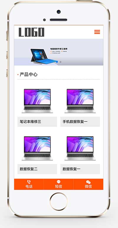 (自適應手機端)響應式電腦手機維修類pbootcms網站模板 (自適應手機端)響應式電腦手機維修類pbootcms網站模板