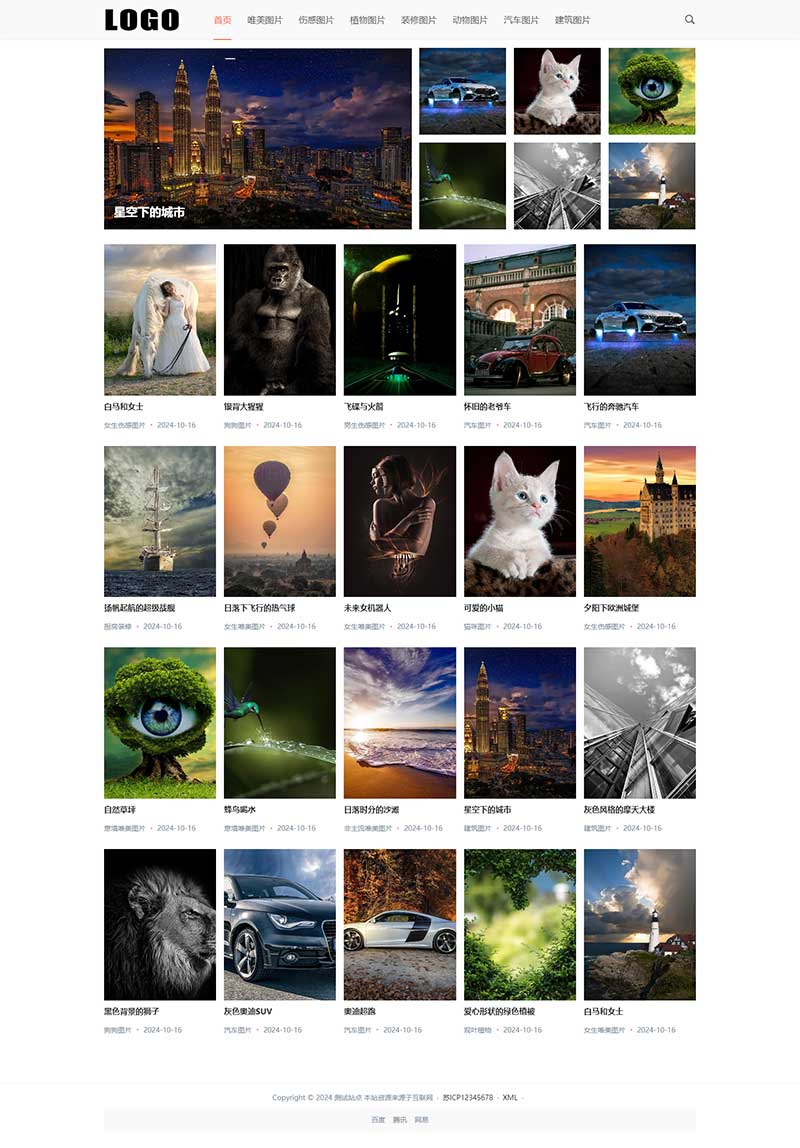 (自適應(yīng)手機端)響應(yīng)式圖片展示pbootcms網(wǎng)站模板 (自適應(yīng)手機端)響應(yīng)式圖片展示pbootcms網(wǎng)站模板