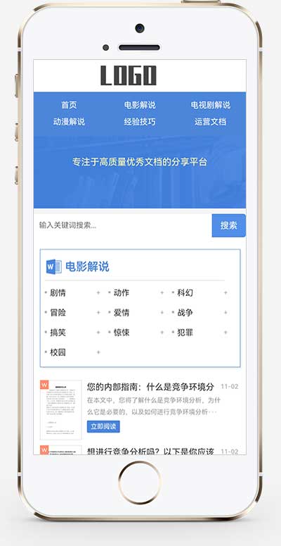 (自適應(yīng)手機(jī)端)電影解說(shuō)文案網(wǎng)站模板 word資源網(wǎng)站源碼下載 (自適應(yīng)手機(jī)端)電影解說(shuō)文案網(wǎng)站模板 word資源網(wǎng)站源碼下載