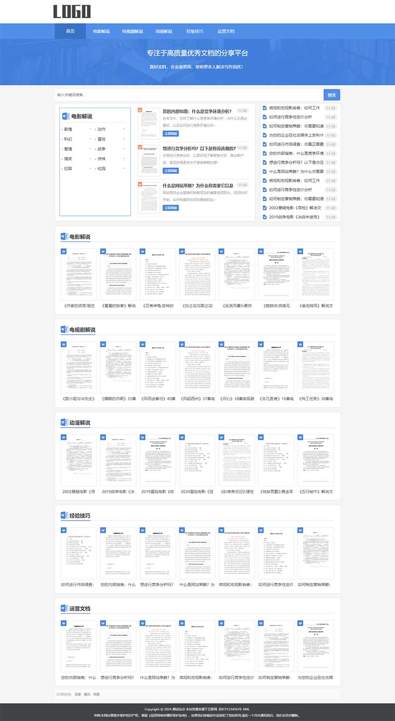 (自適應(yīng)手機(jī)端)電影解說(shuō)文案網(wǎng)站模板 word資源網(wǎng)站源碼下載 (自適應(yīng)手機(jī)端)電影解說(shuō)文案網(wǎng)站模板 word資源網(wǎng)站源碼下載