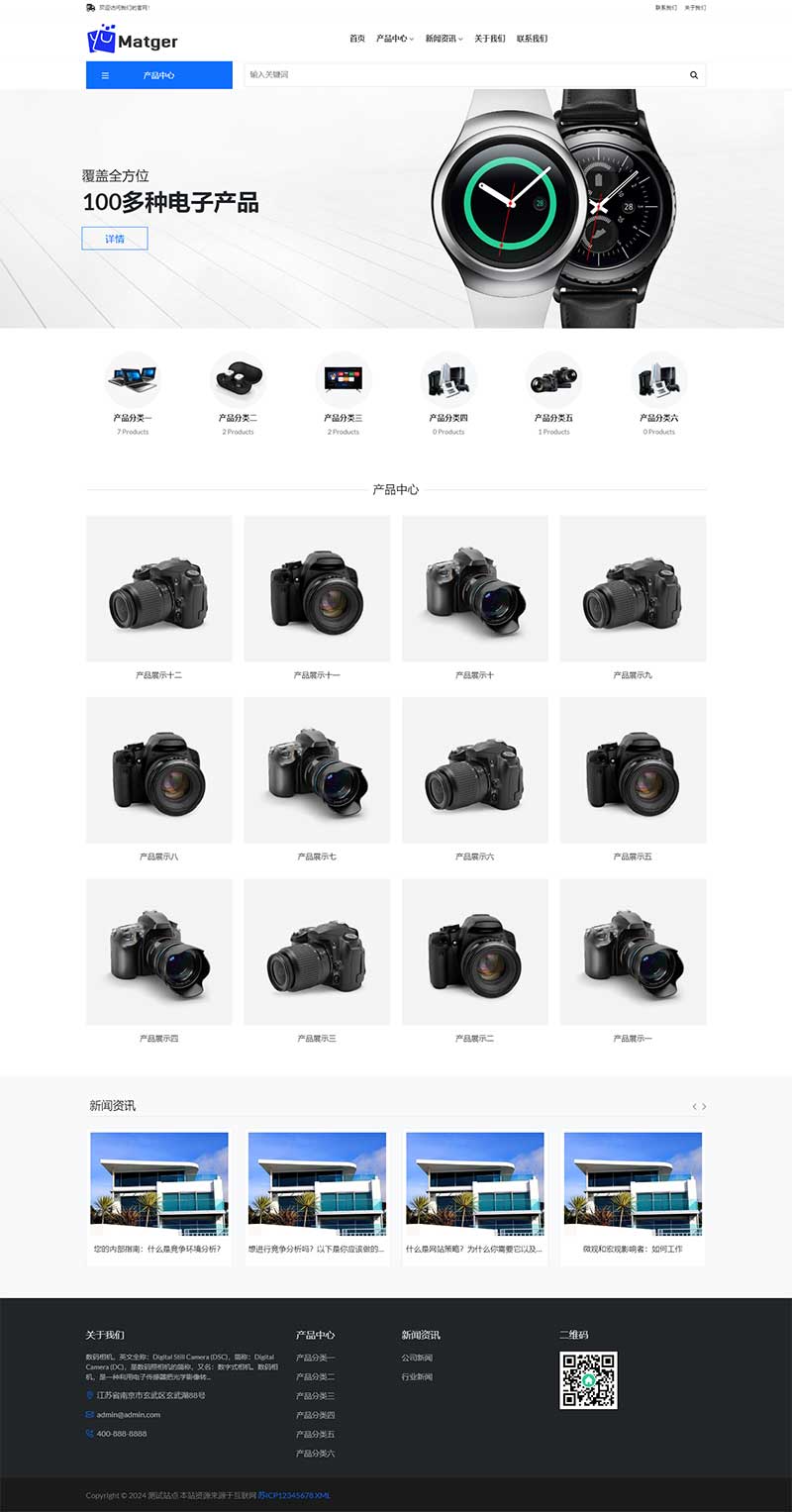 (自適應手機端)電子產品網站pbootcms模板 數碼相機網站源碼下載 (自適應手機端)電子產品網站pbootcms模板 數碼相機網站源碼下載