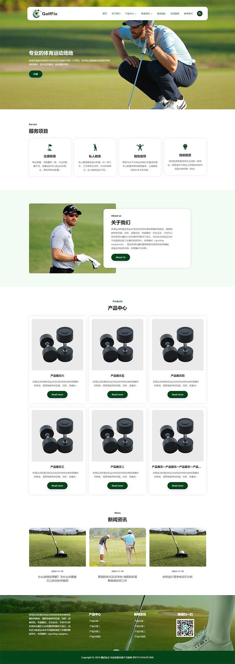 (自適應手機端)高爾夫球場pbootcms網站模板 體育運動場網站源碼下載 (自適應手機端)高爾夫球場pbootcms網站模板 體育運動場網站源碼下載