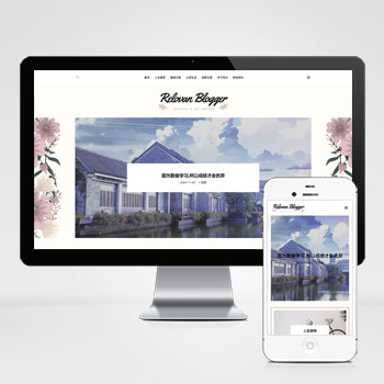  (自適應手機端)響應式個人博客網站pbootcms模板 -