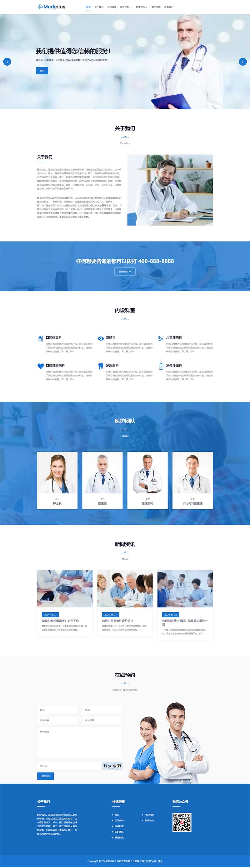 (自適應手機端)牙科診所網站pbootcms模板 (自適應手機端)牙科診所網站pbootcms模板