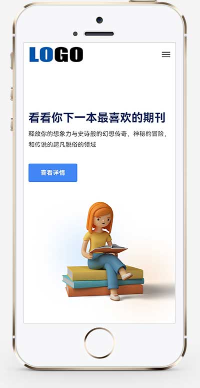 (自適應手機端)圖書期刊繪本網站pbootcms模板 (自適應手機端)圖書期刊繪本網站pbootcms模板