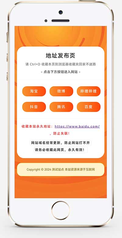 (自適應手機端)網址發布頁pbootcms網站模板 (自適應手機端)網址發布頁pbootcms網站模板