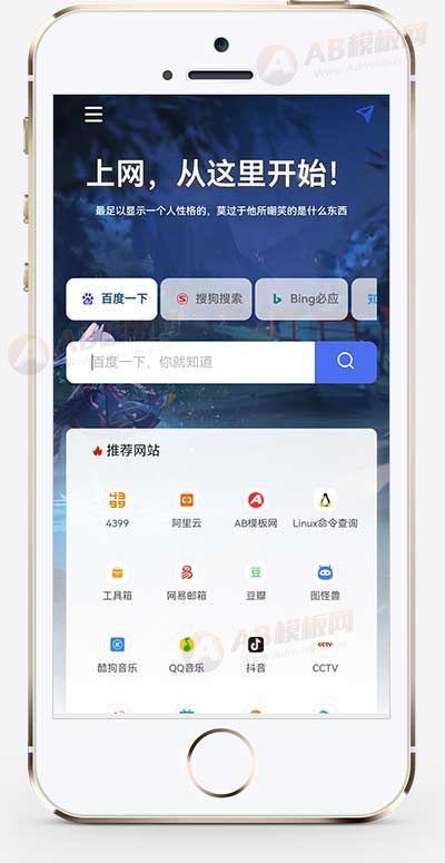 (自適應(yīng)手機端)導(dǎo)航網(wǎng)站模板 網(wǎng)站目錄源碼下載