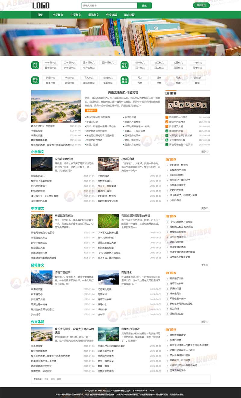 (自適應手機端)隨筆作文網站模板 美文網站源碼下載 (自適應手機端)隨筆作文網站模板 美文網站源碼下載