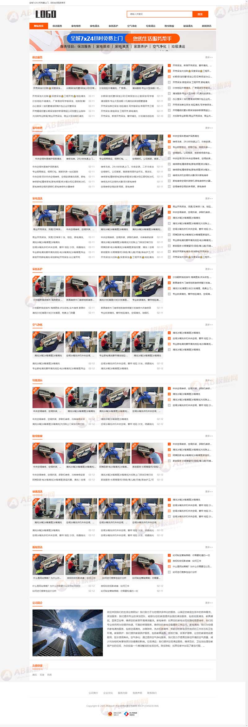 (自適應(yīng)手機(jī)端)生活服務(wù)類網(wǎng)站模板 本地信息服務(wù)網(wǎng)站源碼下載 (自適應(yīng)手機(jī)端)生活服務(wù)類網(wǎng)站模板 本地信息服務(wù)網(wǎng)站源碼下載