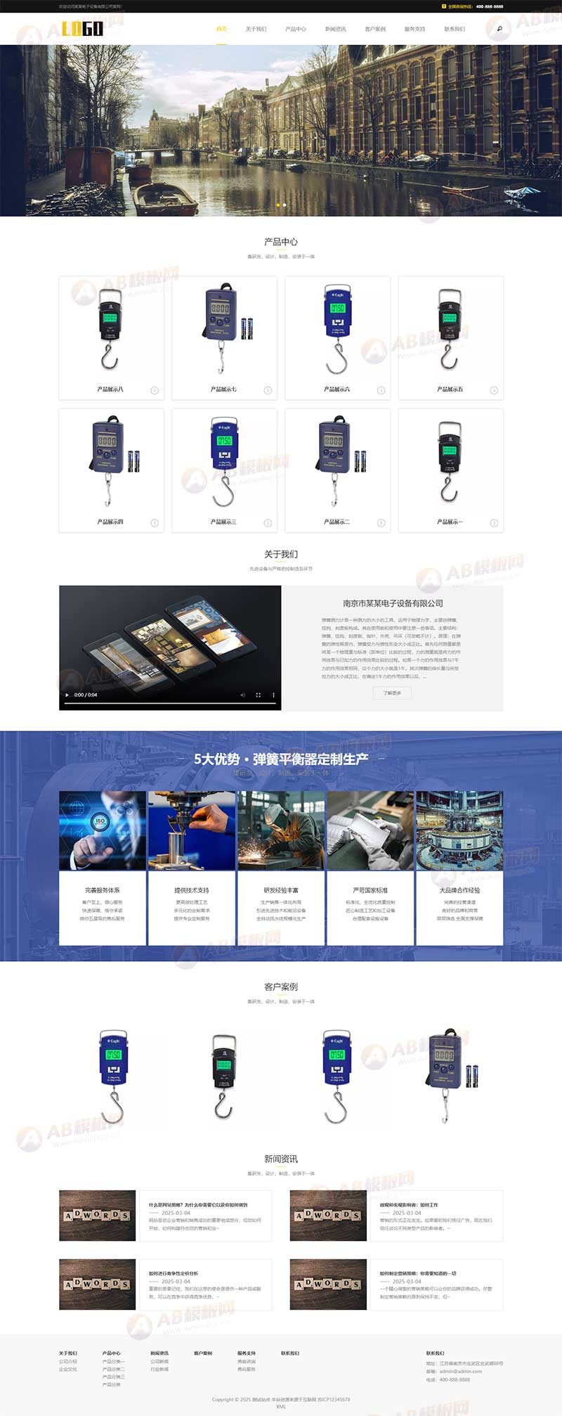 (自適應手機端)電子彈簧秤網站模板 彈簧平衡器網站源碼下載