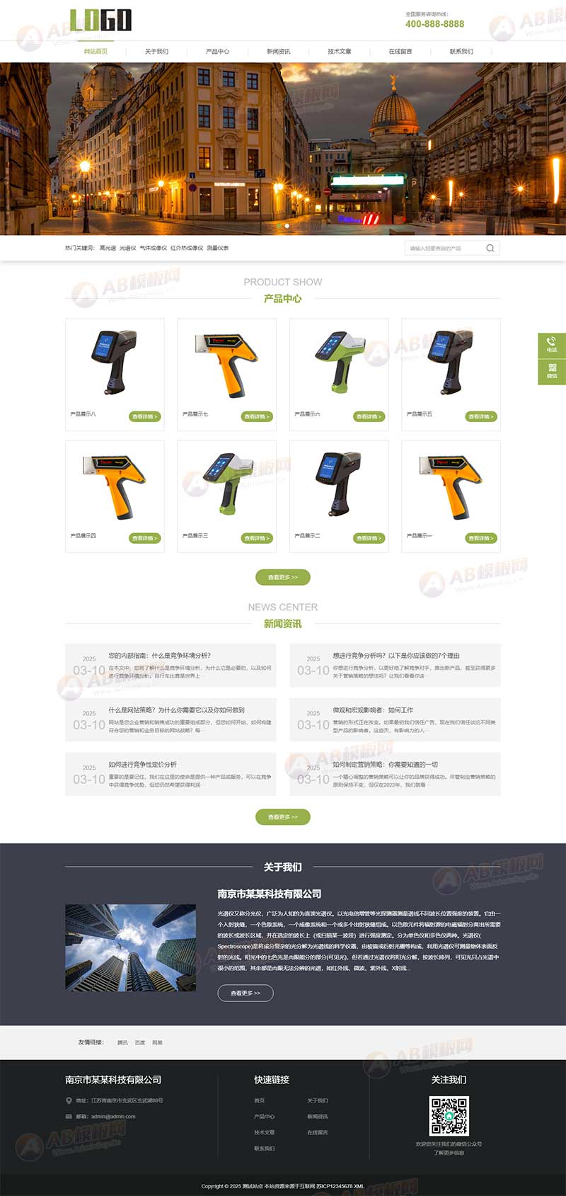 (自適應(yīng)移動(dòng)端)成像儀光譜儀網(wǎng)站模板 科學(xué)儀器設(shè)備網(wǎng)站源碼下載 - 帶三級(jí)欄目