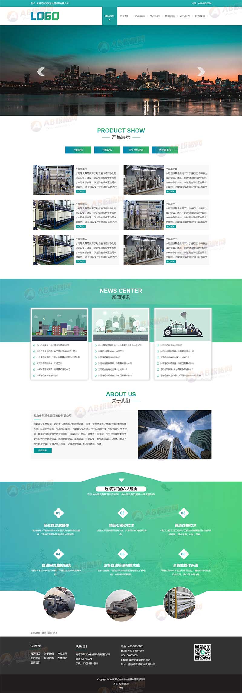 (PC+WAP)綠色水處理設備網站模板 純水設備網站源碼下載 (PC+WAP)綠色水處理設備網站模板 純水設備網站源碼下載
