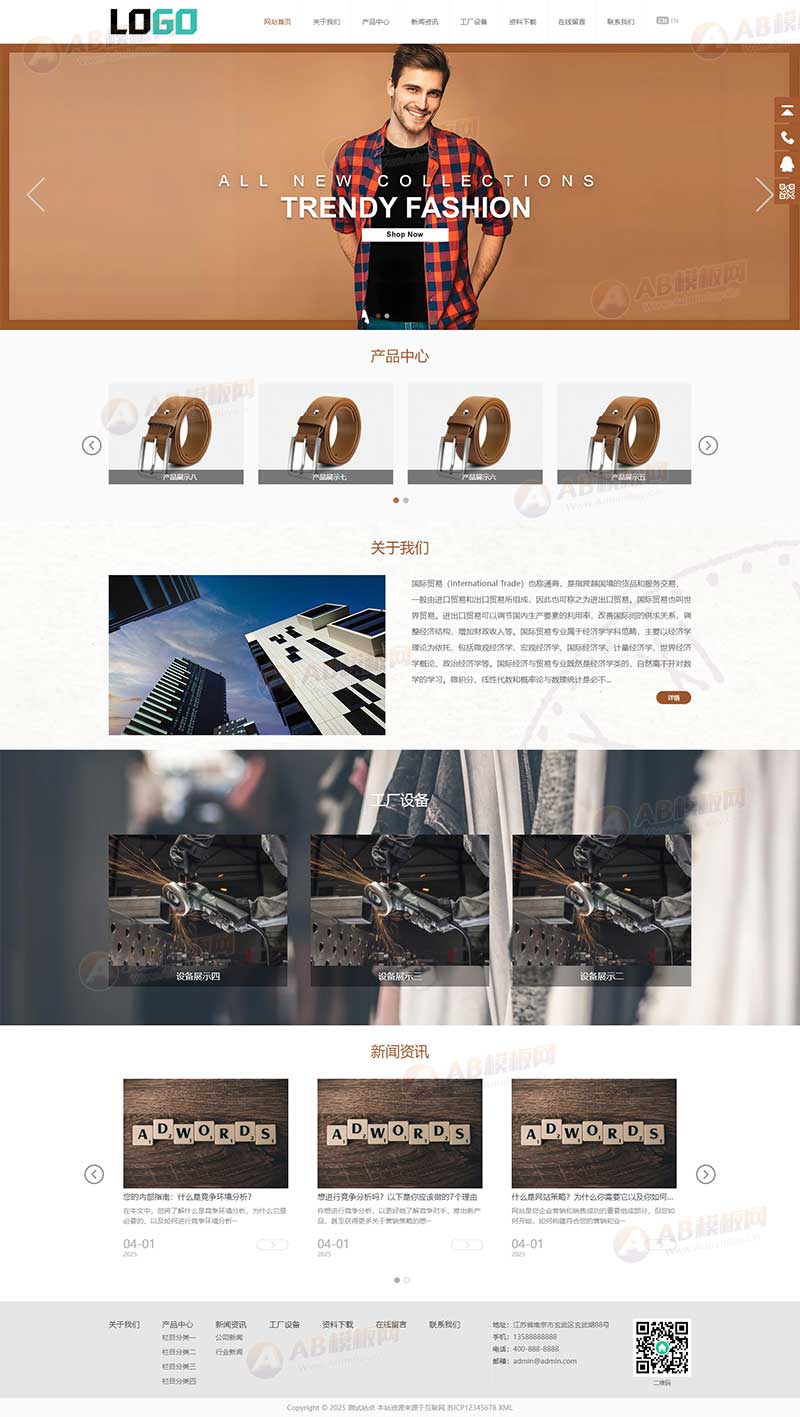 (自適應手機端)通用外貿網站模板 中英文服裝外貿網站源碼 (自適應手機端)通用外貿網站模板 中英文服裝外貿網站源碼