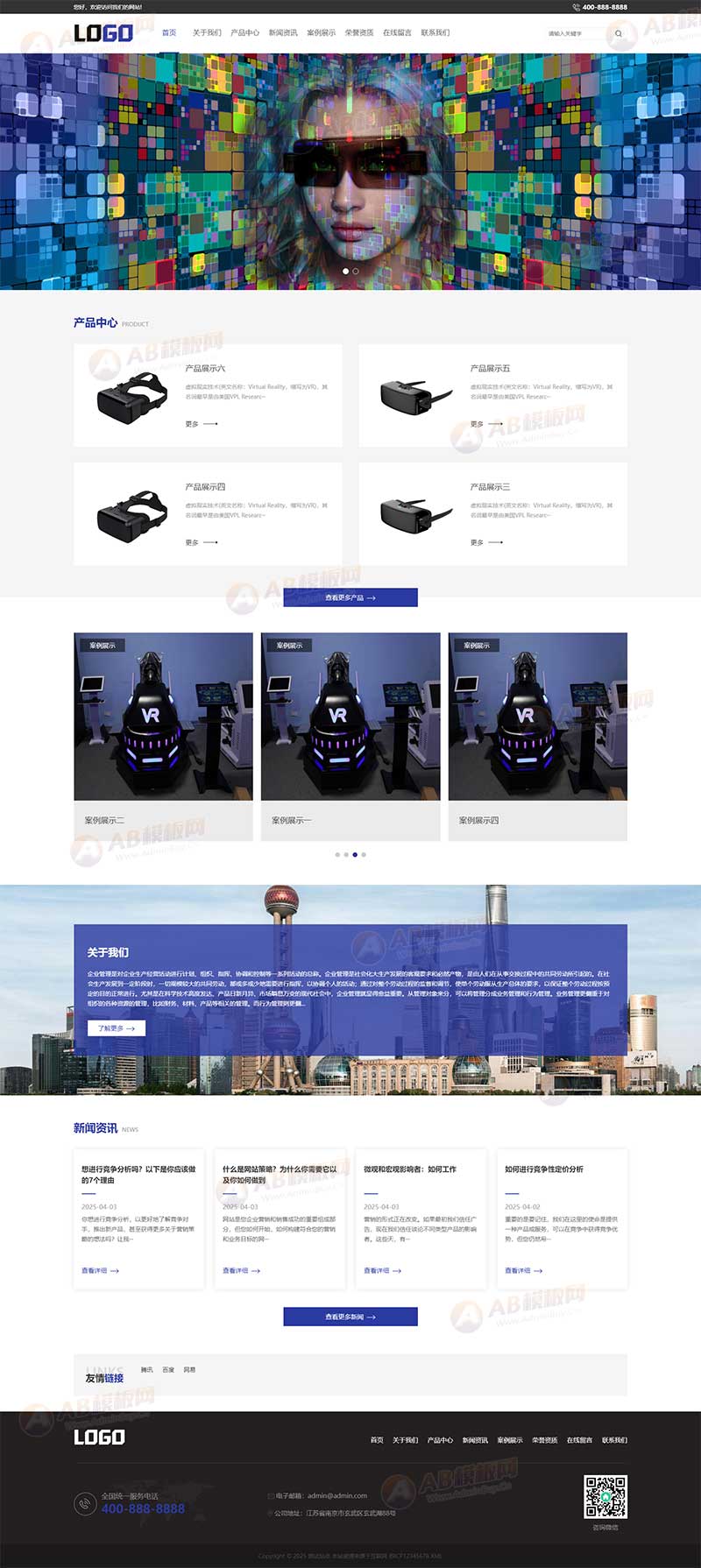 （自適應手機端)VR設備網站模板 VR眼睛網站源碼下載