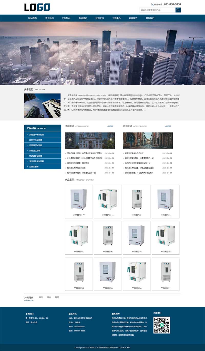 (PC+WAP)恒溫培養箱網站模板 恒濕箱網站源碼下載 (PC+WAP)恒溫培養箱網站模板 恒濕箱網站源碼下載