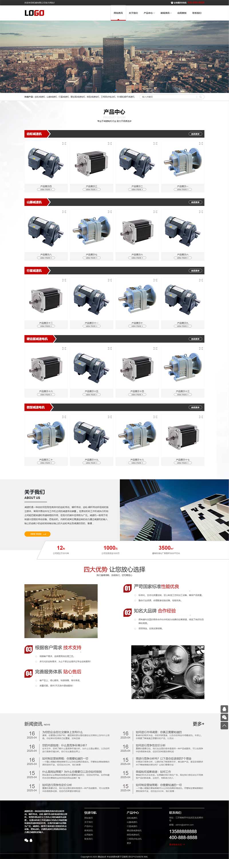 (自適應手機端)減速機網站模板 減速設備網站源碼下載 (自適應手機端)減速機網站模板 減速設備網站源碼下載