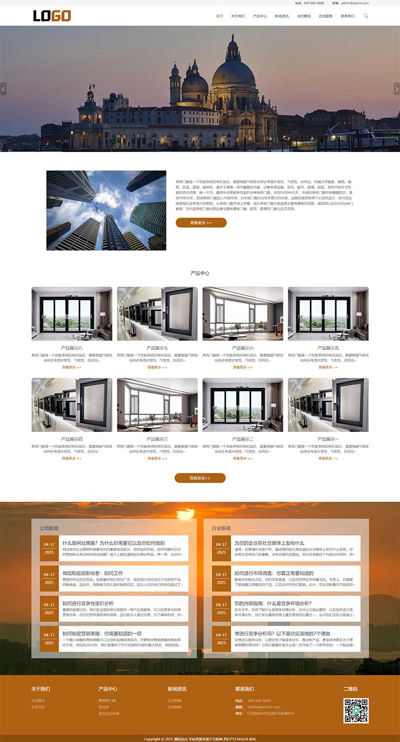 (自適應手機端)門窗系統網站模板 陽光房鋁合金門窗網站源碼下載 (自適應手機端)門窗系統網站模板 陽光房鋁合金門窗網站源碼下載