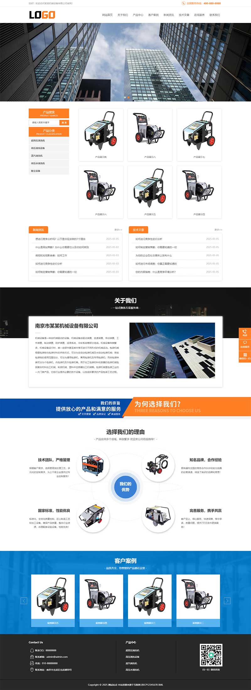 (PC+WAP)高壓清洗機網站模板 機械設備網站源碼下載