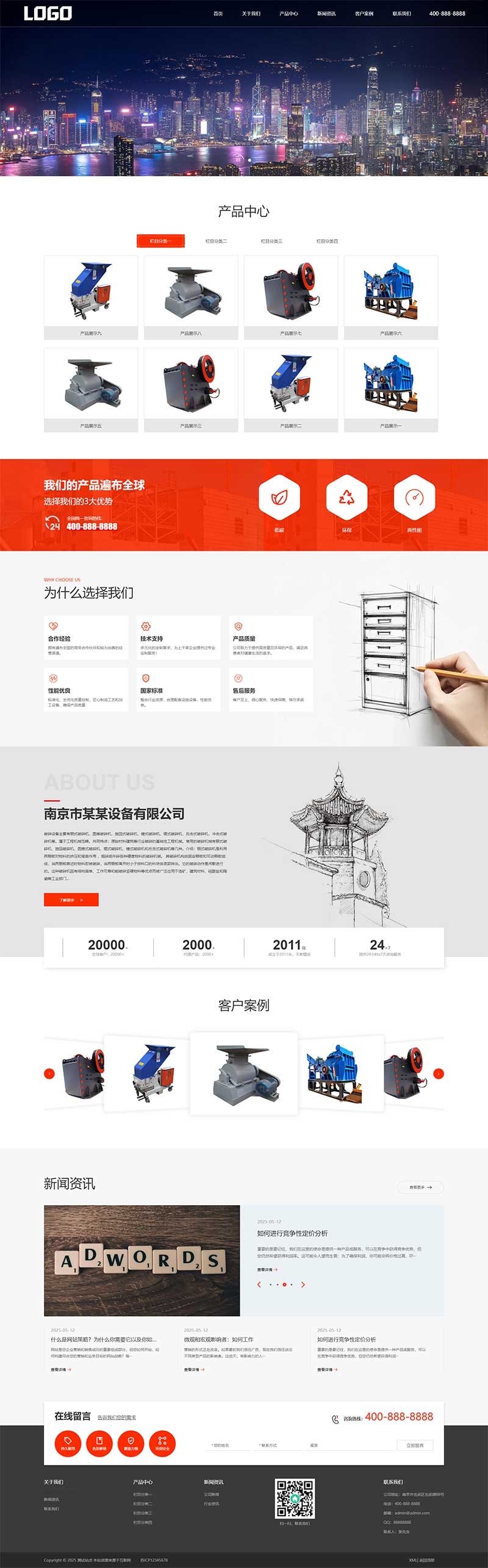 (自適應手機端)破碎機網站模板 破碎設備網站源碼下載