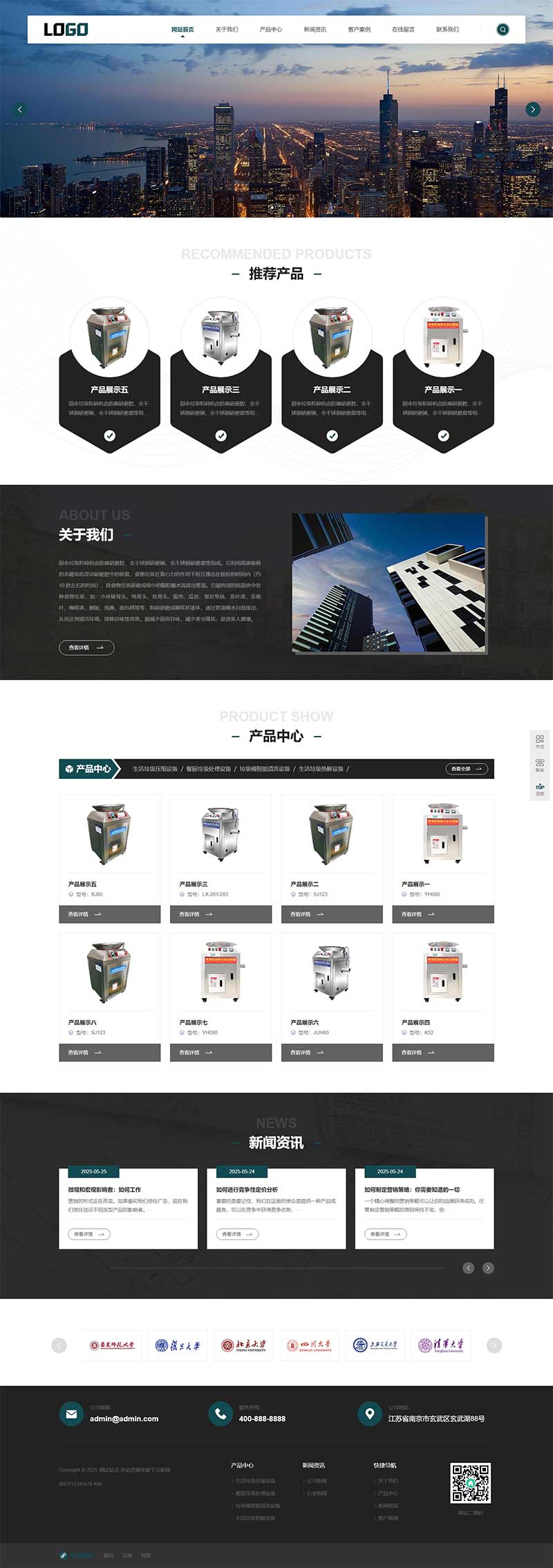 (自適應手機端)廚余垃圾處理設備網站模板- 帶三級欄目