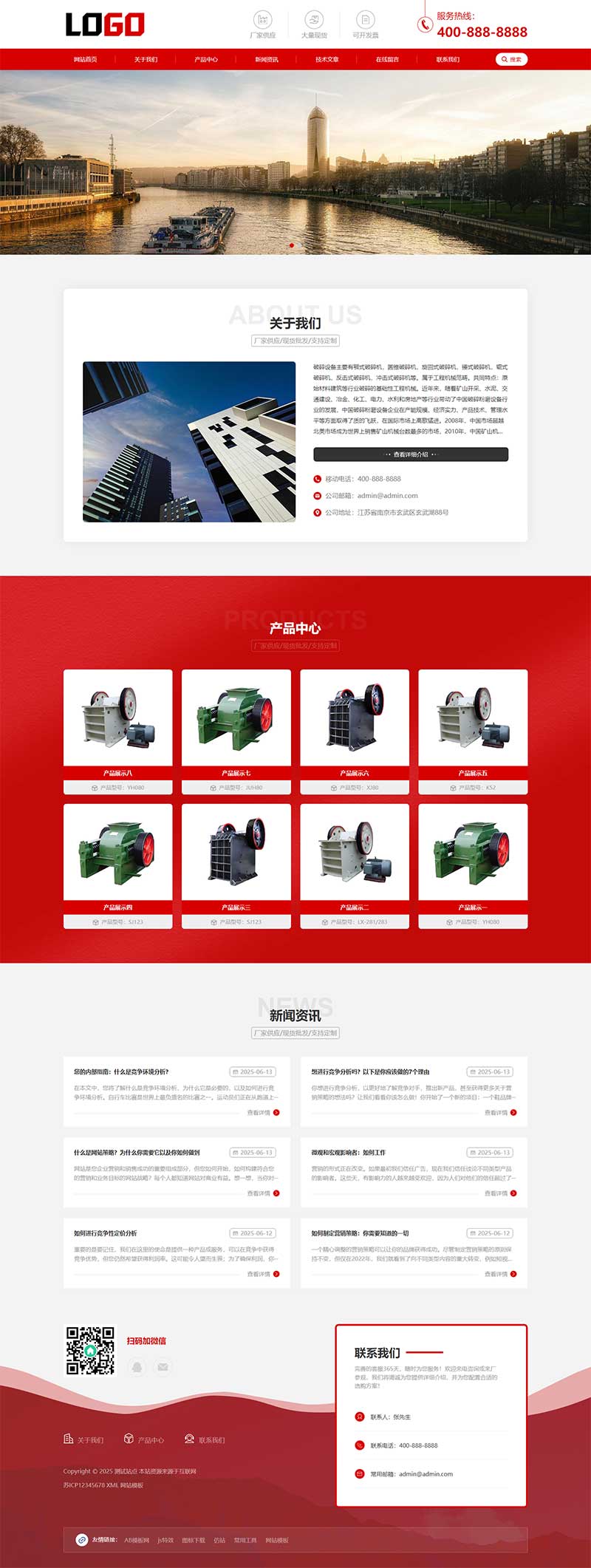 (PC+WAP)紅色破碎設備網站模板 通用機械設備網站源碼下載 (PC+WAP)紅色破碎設備網站模板 通用機械設備網站源碼下載